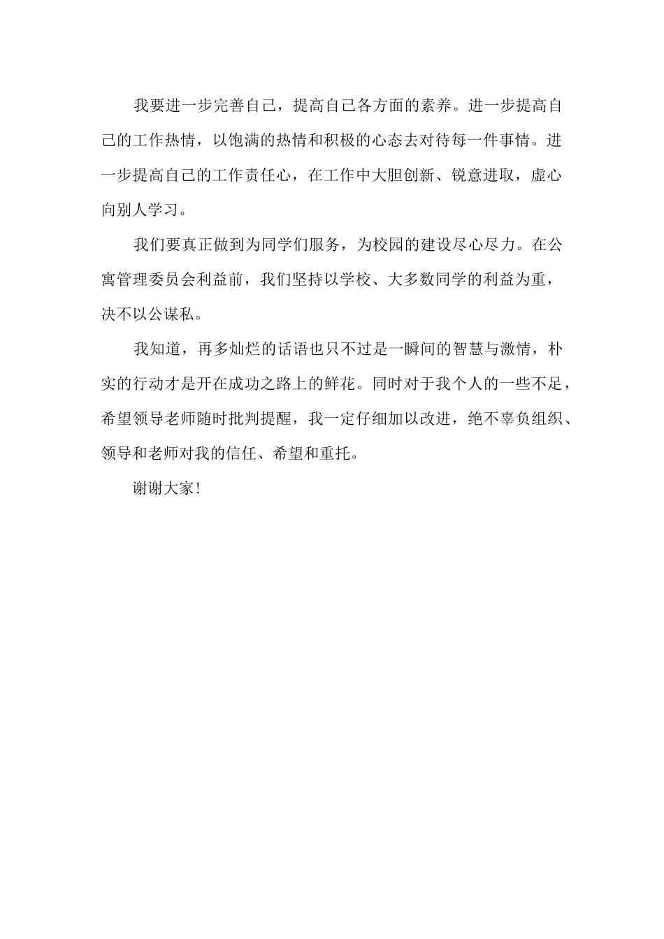 公寓干部就职任职演讲报告_第2页