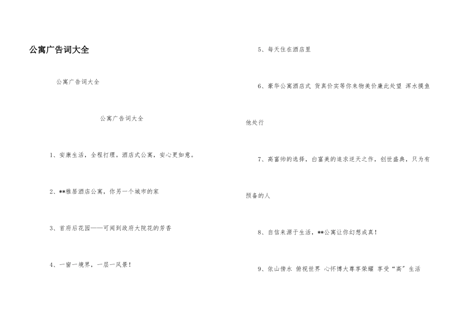 公寓广告词大全_第1页