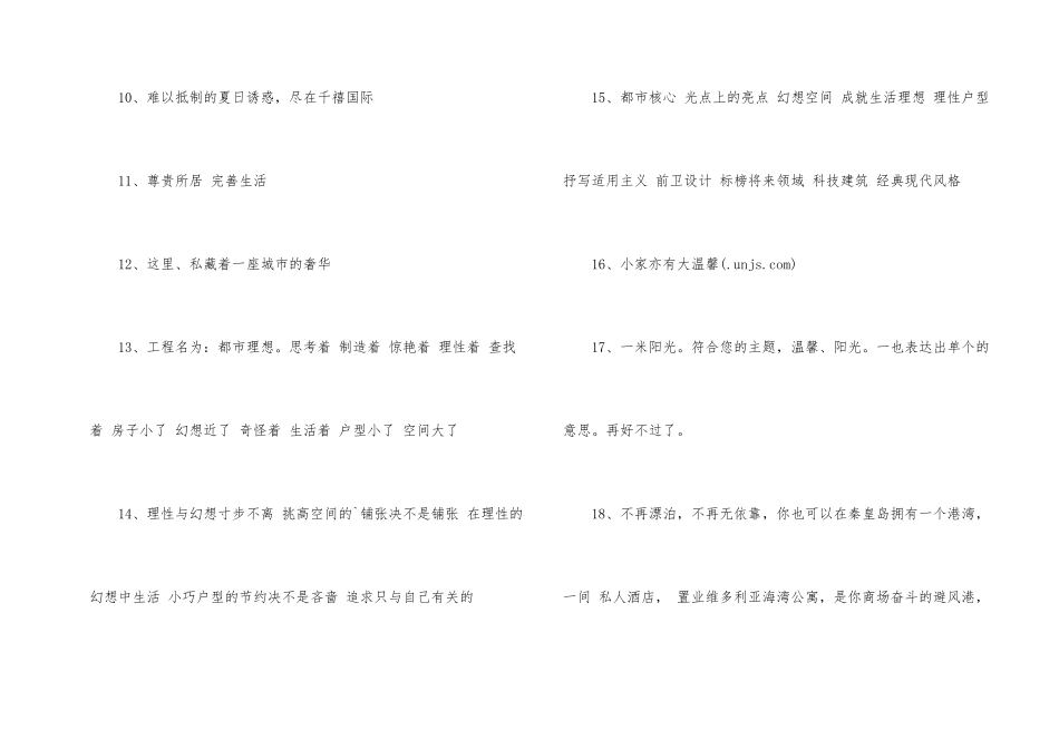 公寓广告词大全_第2页
