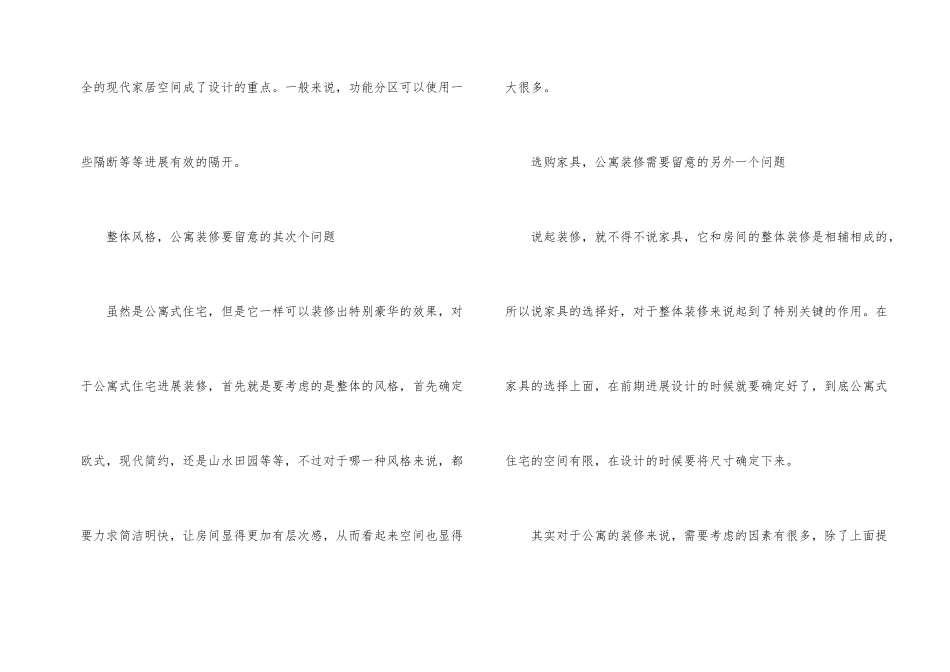 公寓式住宅装修注意事项_第2页