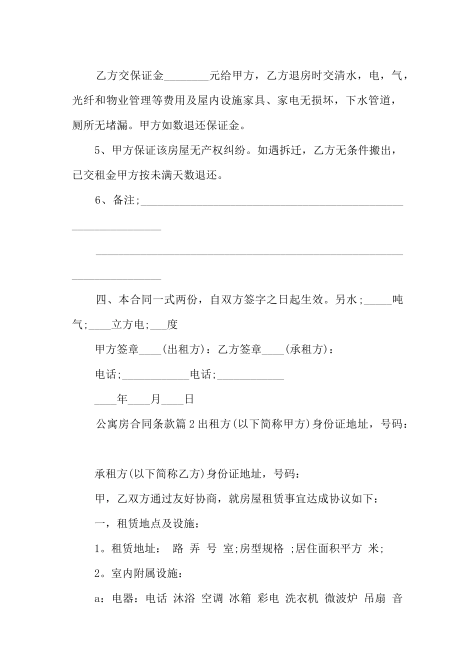 公寓房合同条款10篇_第2页