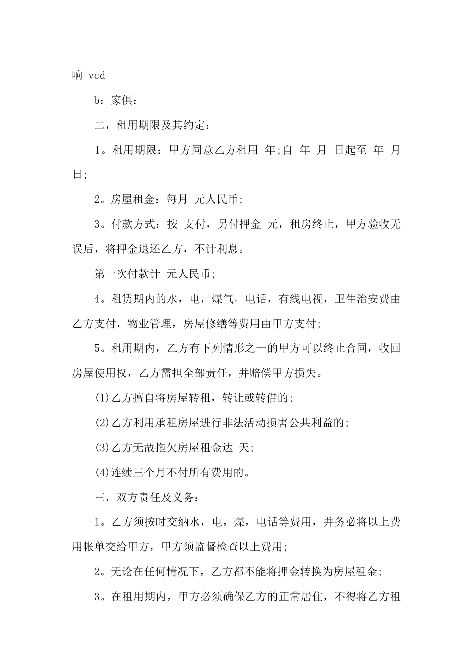 公寓房合同条款10篇_第3页