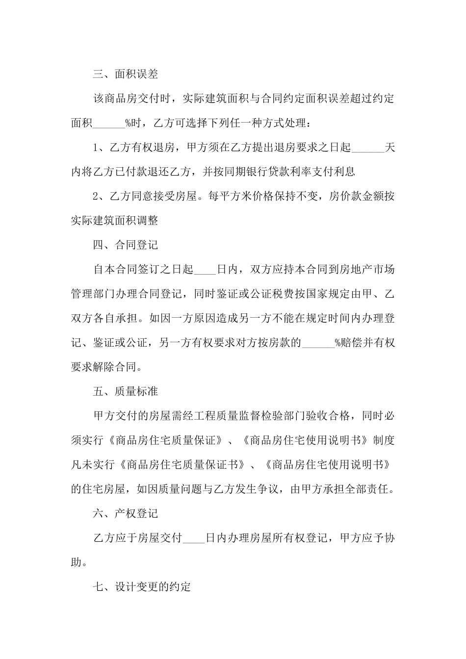 公寓房屋买卖合同9篇_第3页