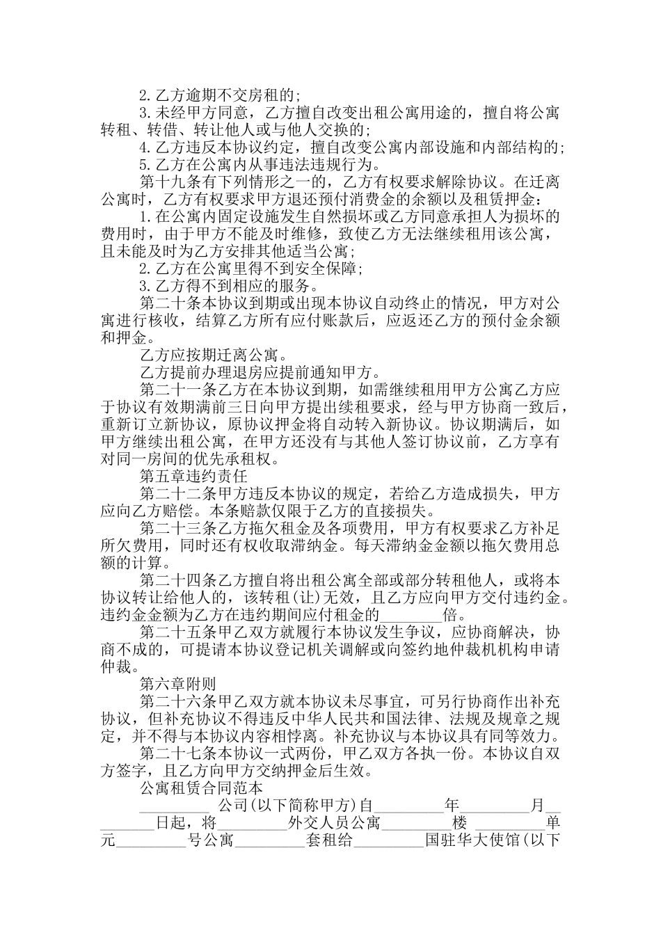 公寓租赁合同范本_第3页