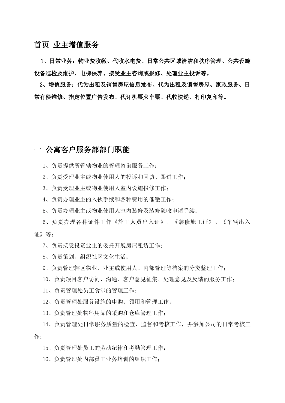 公寓物业服务手册_第2页