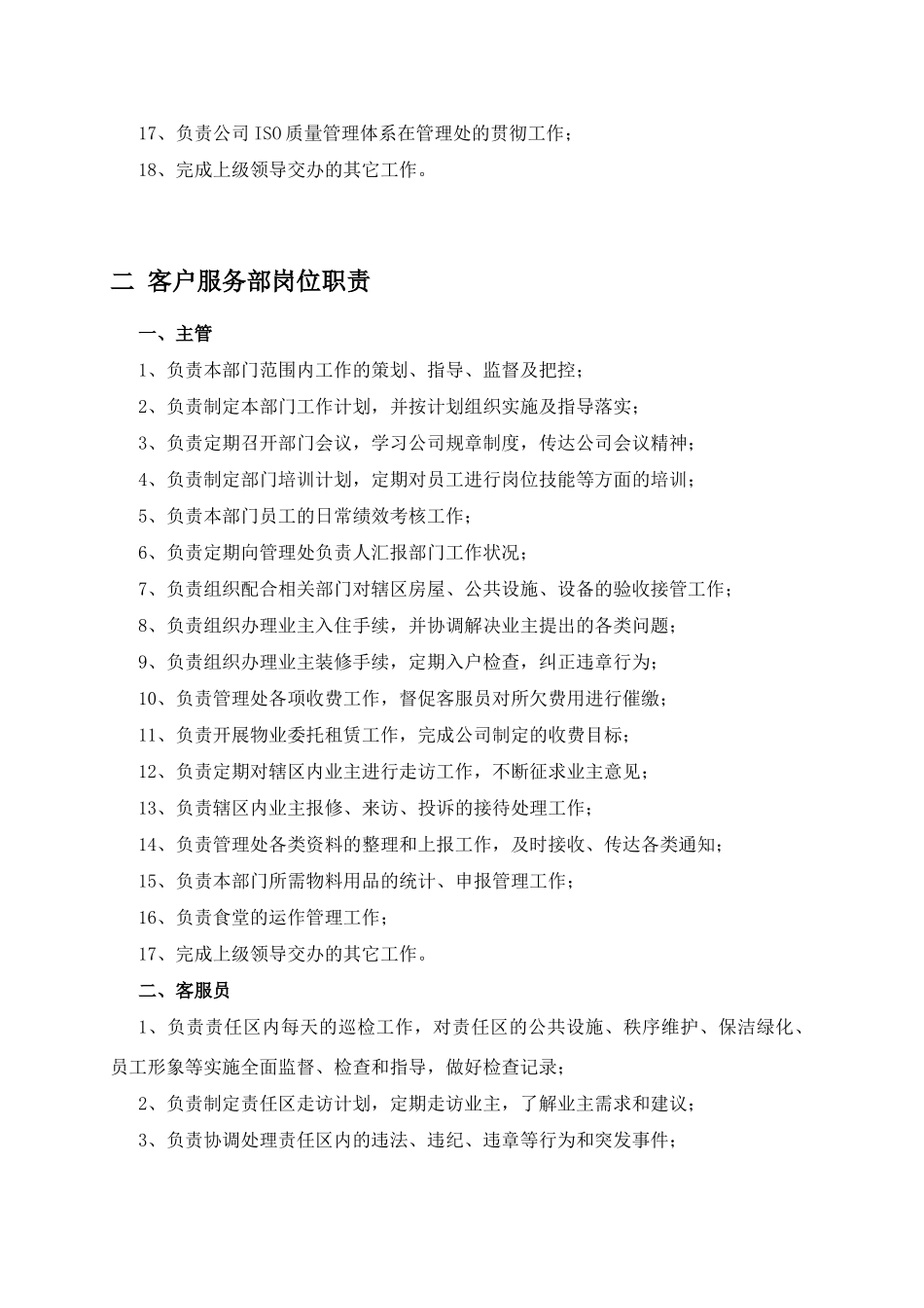 公寓物业服务手册_第3页