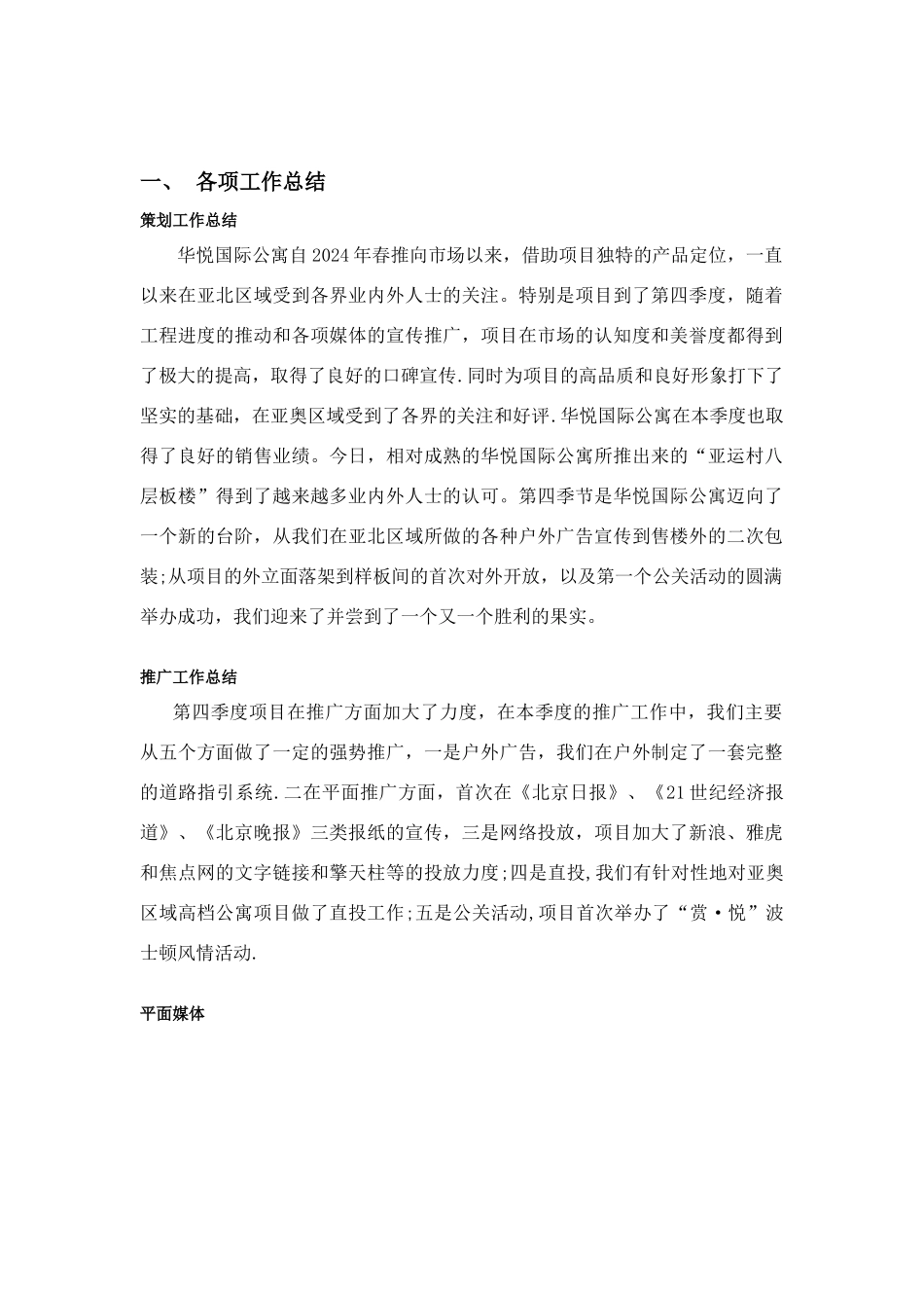 公寓销售阶段总结_第2页