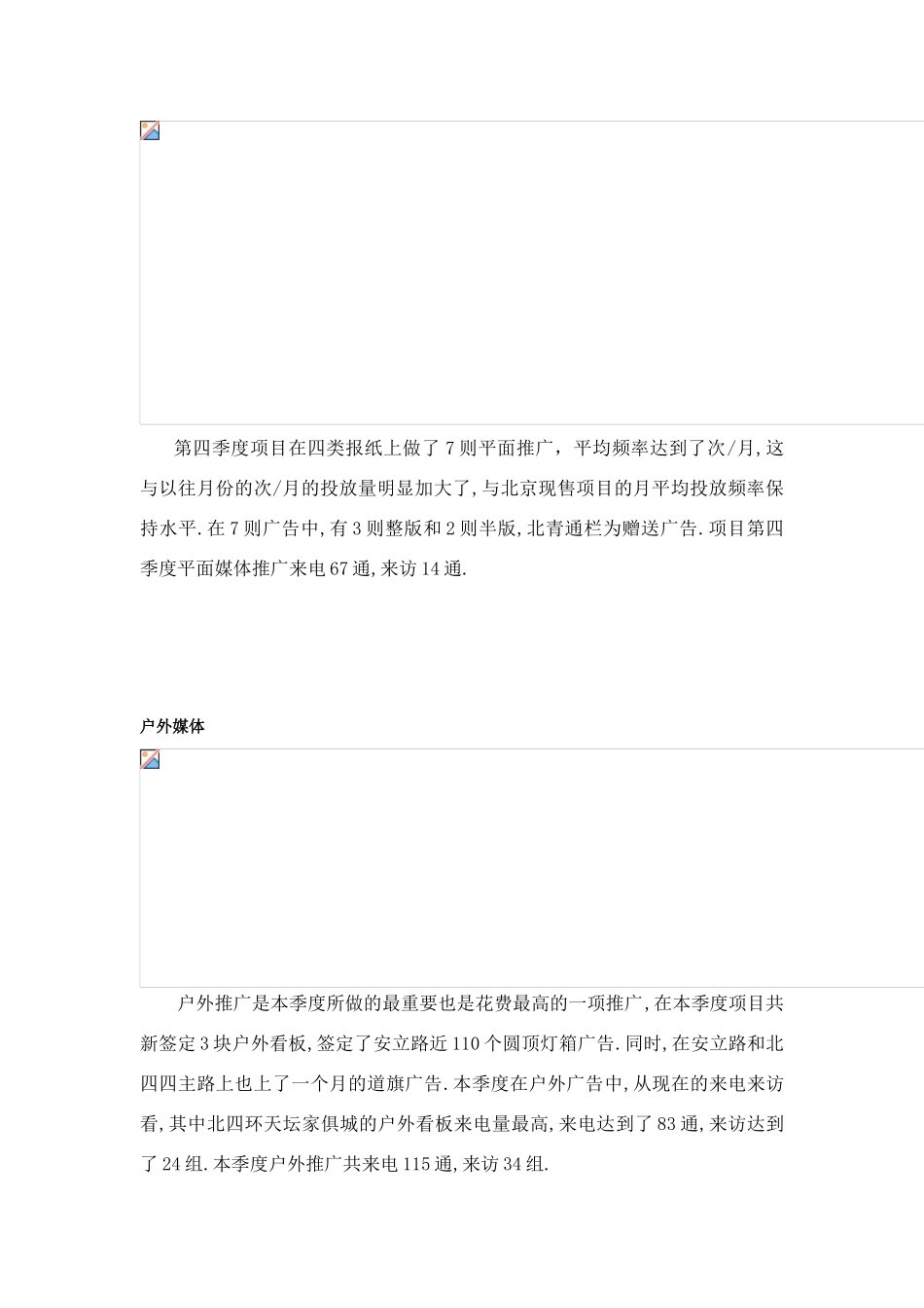 公寓销售阶段总结_第3页