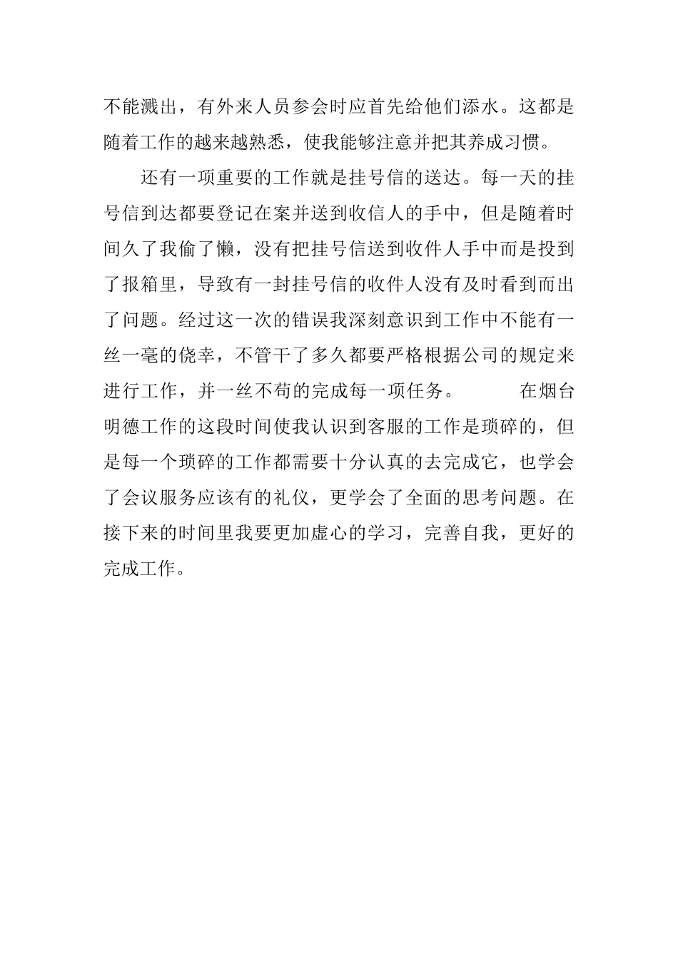 公寓管理处实习心得体会_第2页