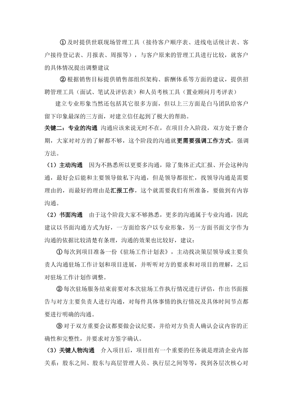 公寓营销顾问工作方式总结_第2页