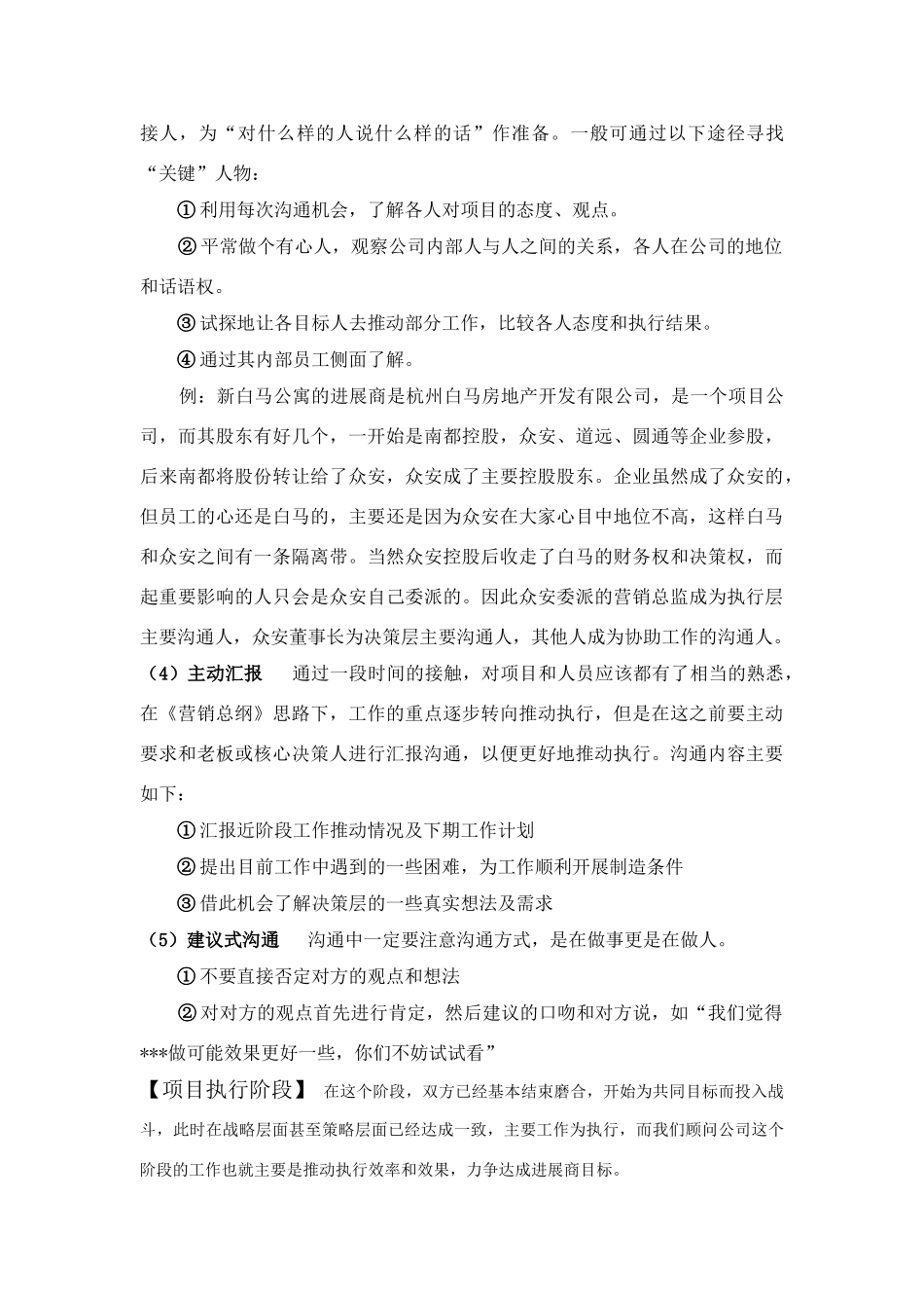 公寓营销顾问工作方式总结_第3页