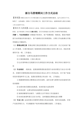 公寓营销顾问工作方式总结