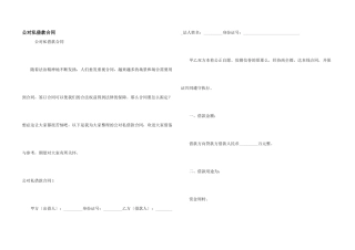 公对私借款合同
