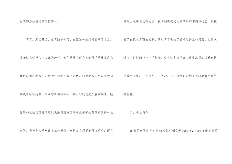 公室文员实习报告3篇_第2页