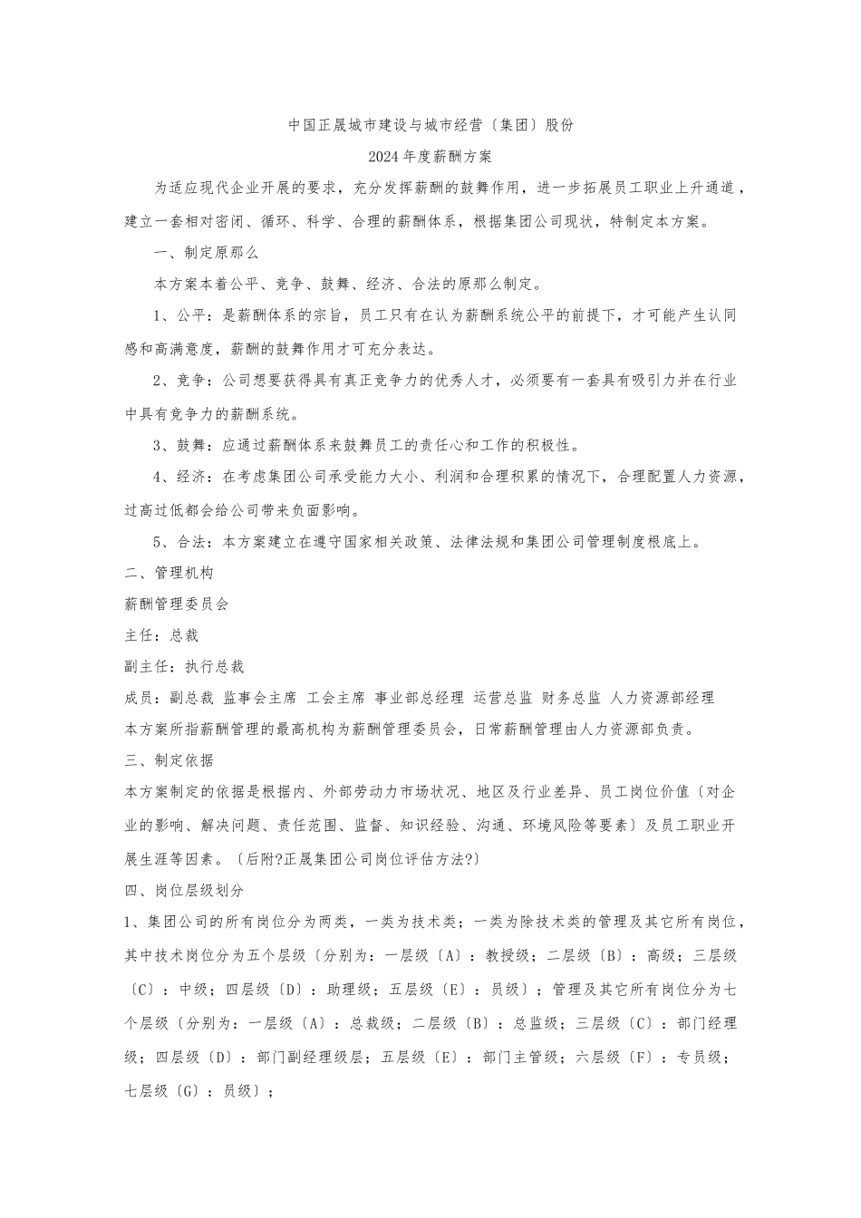 公平是薪酬体系的宗旨_第1页