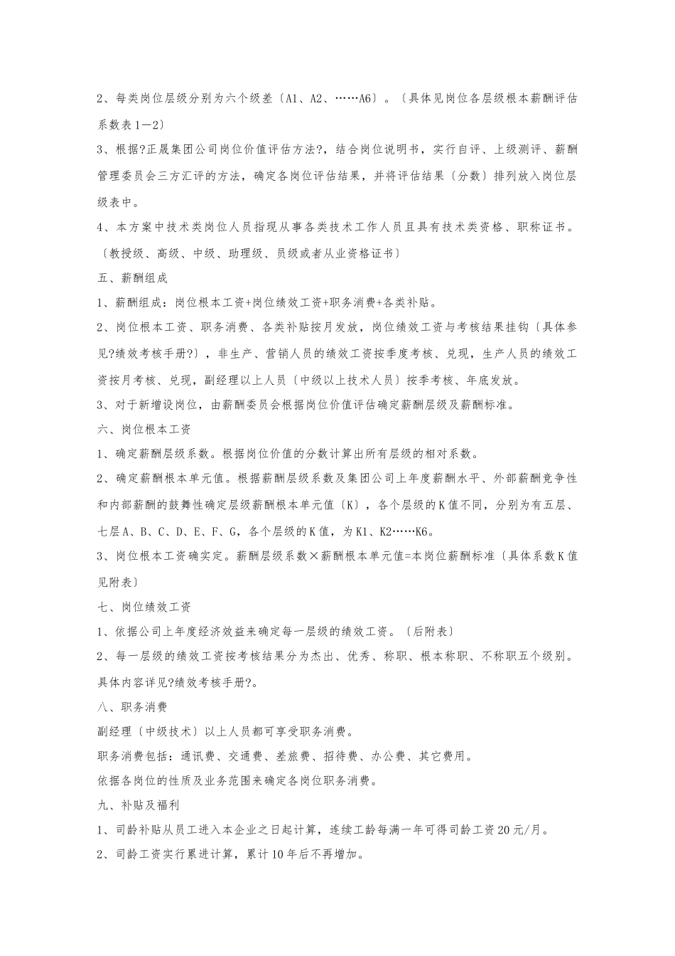 公平是薪酬体系的宗旨_第2页