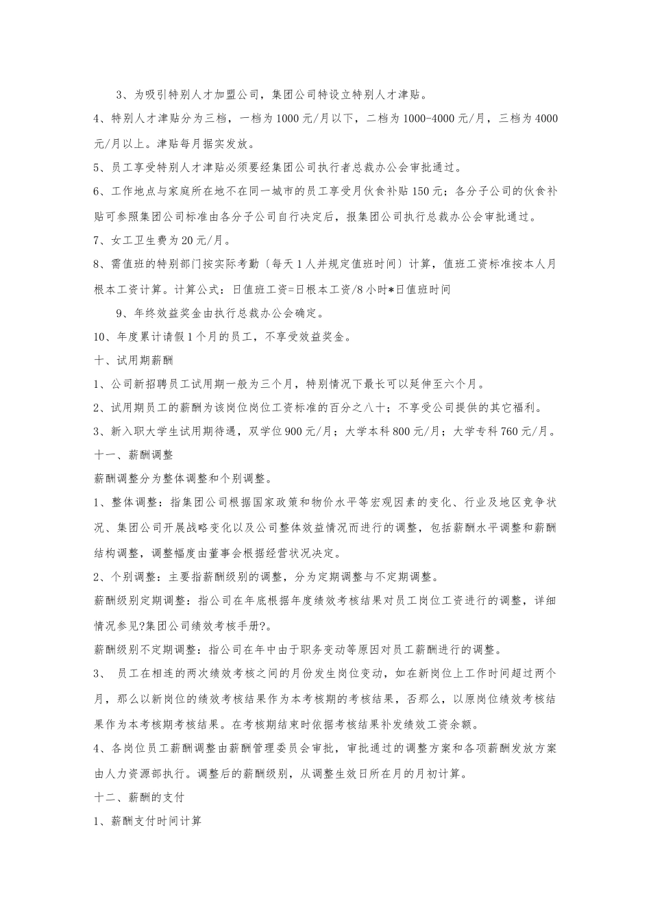 公平是薪酬体系的宗旨_第3页