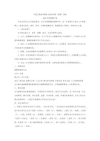 公平是薪酬体系的宗旨