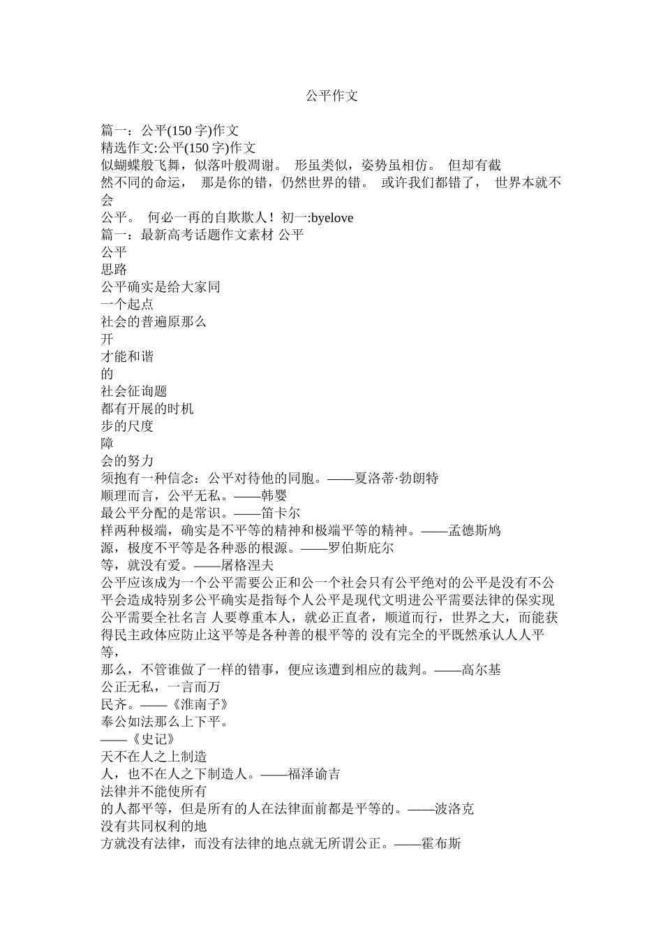 公平作文精选_第1页