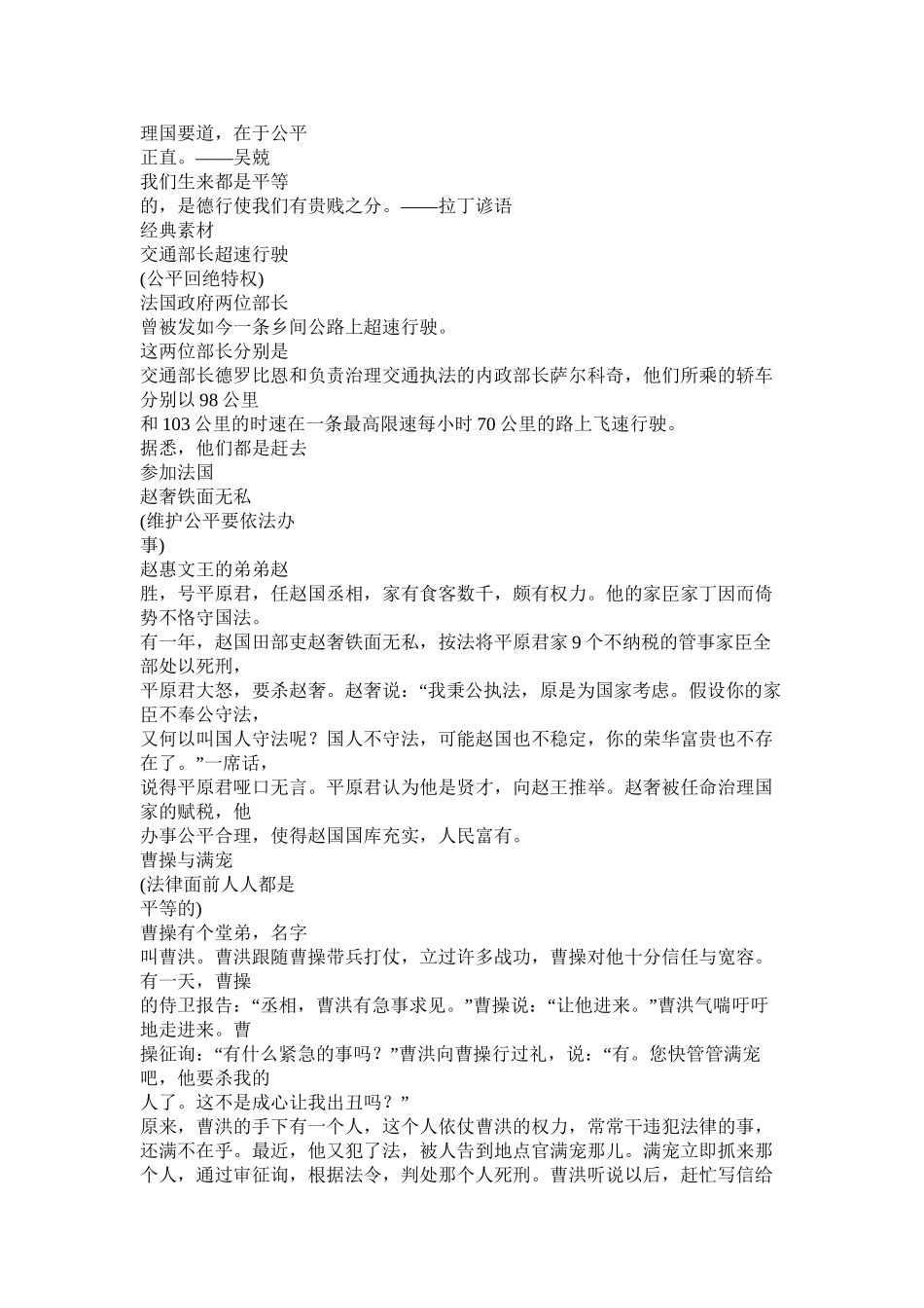 公平作文精选_第2页