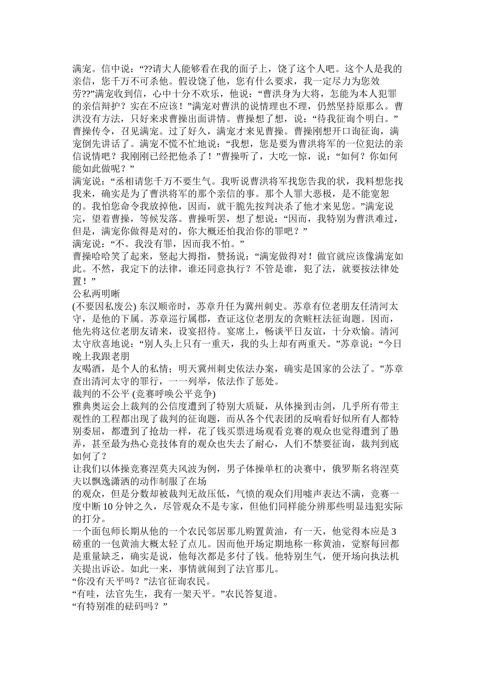 公平作文精选_第3页