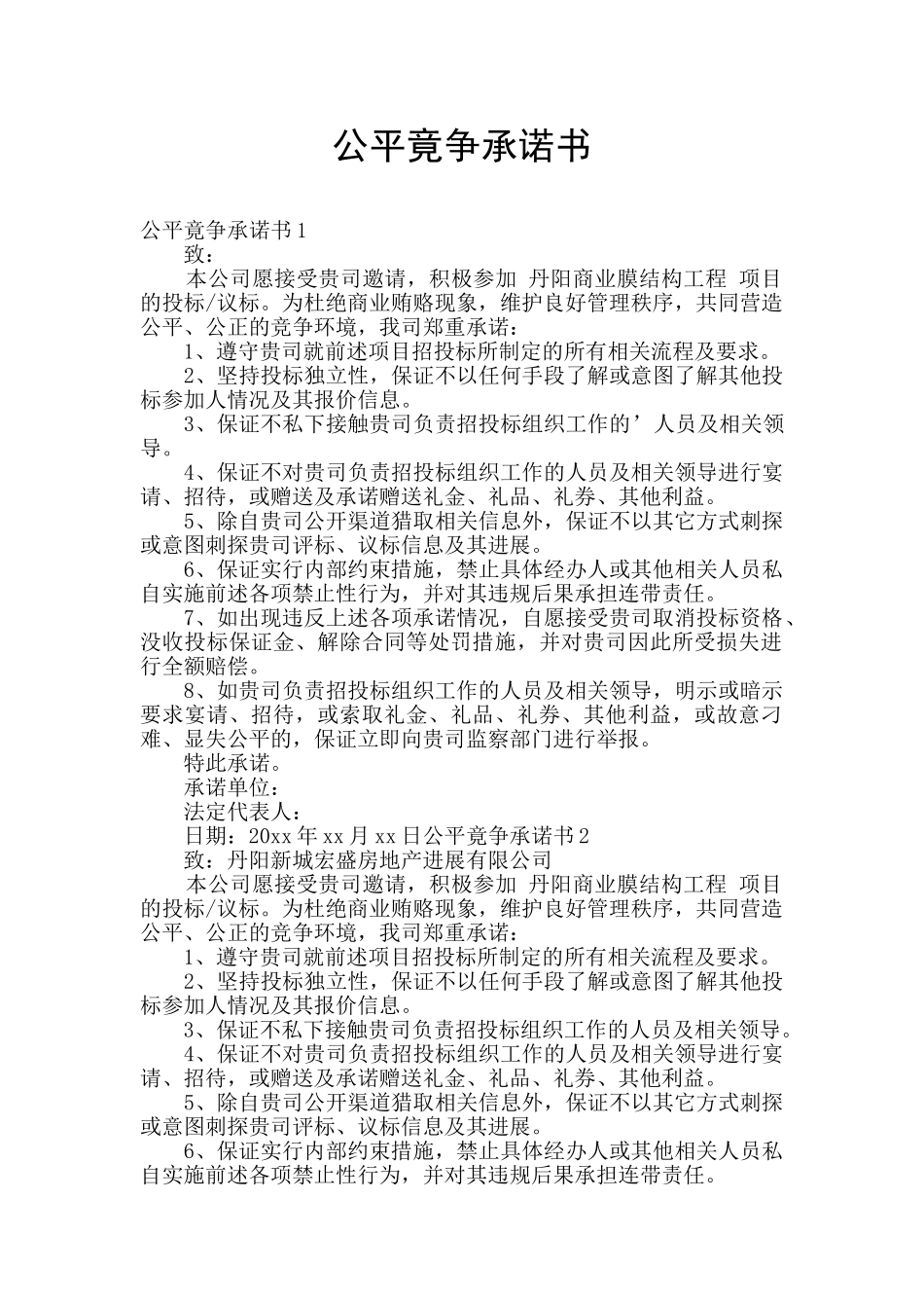 公平竟争承诺书_第1页