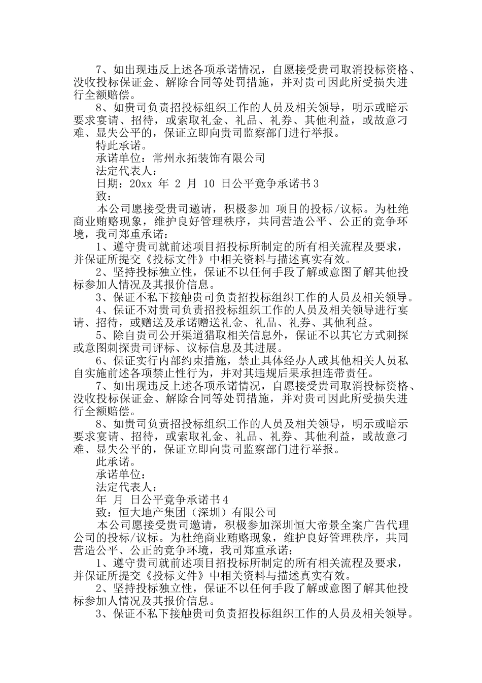 公平竟争承诺书_第2页