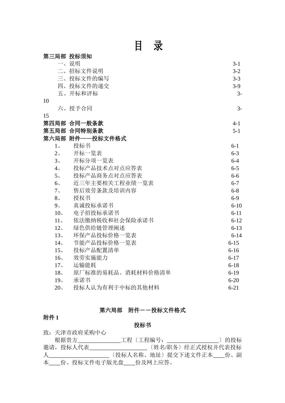 公开招标招标文件_第1页