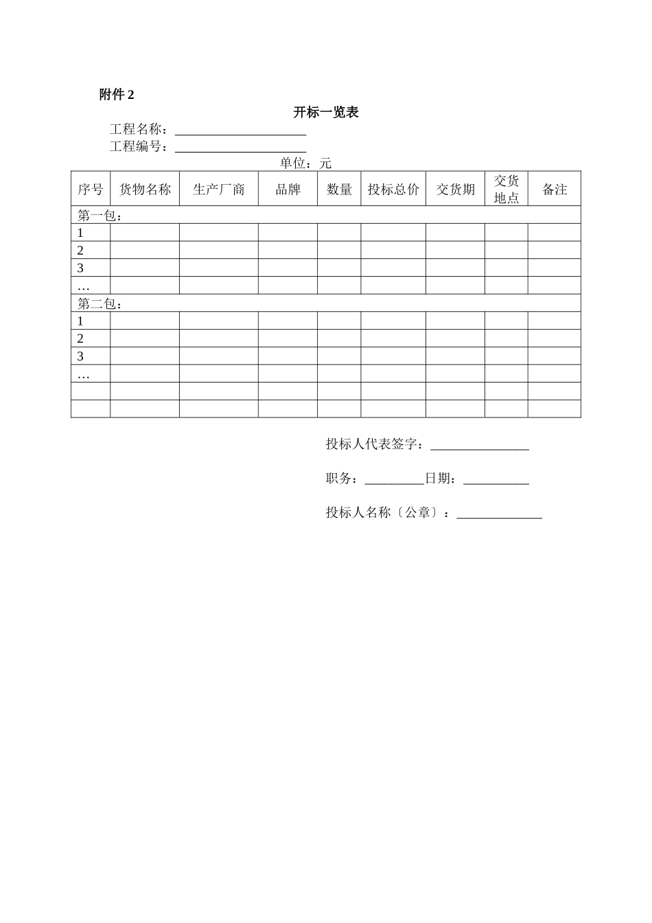 公开招标招标文件_第3页