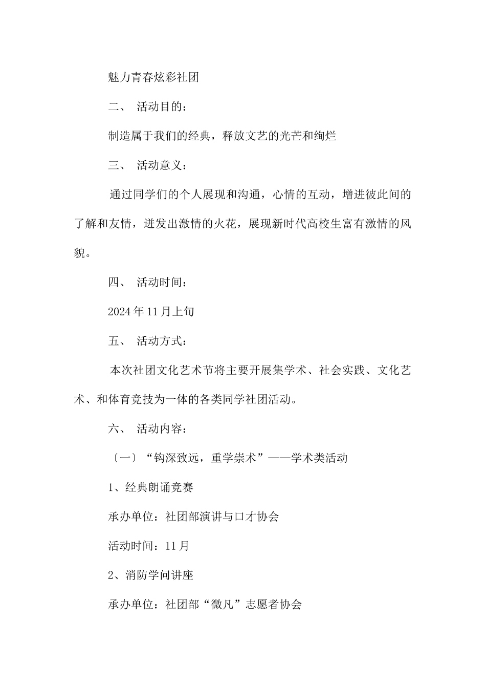 公寓文化艺术节策划书_第2页