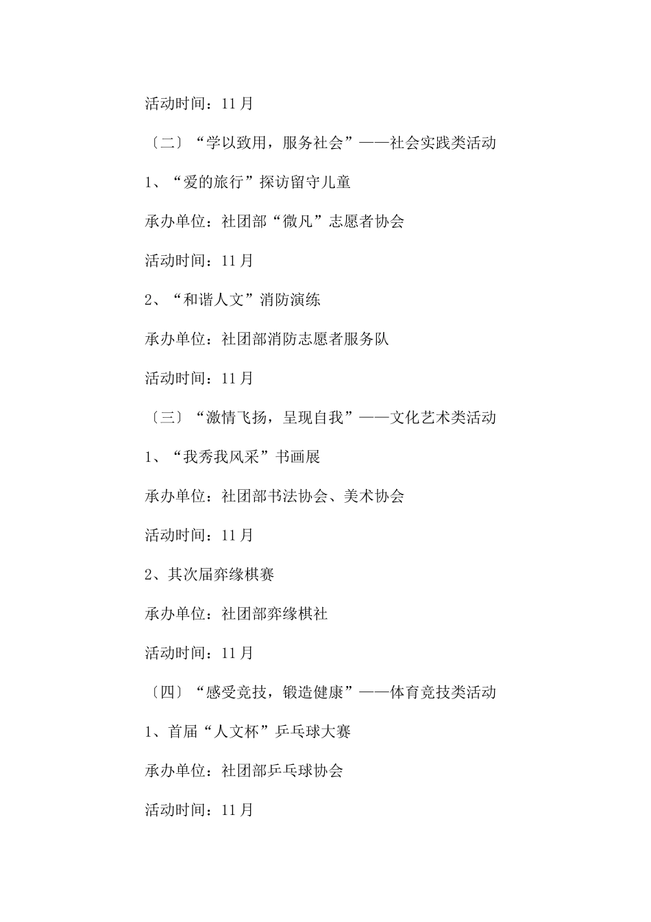 公寓文化艺术节策划书_第3页
