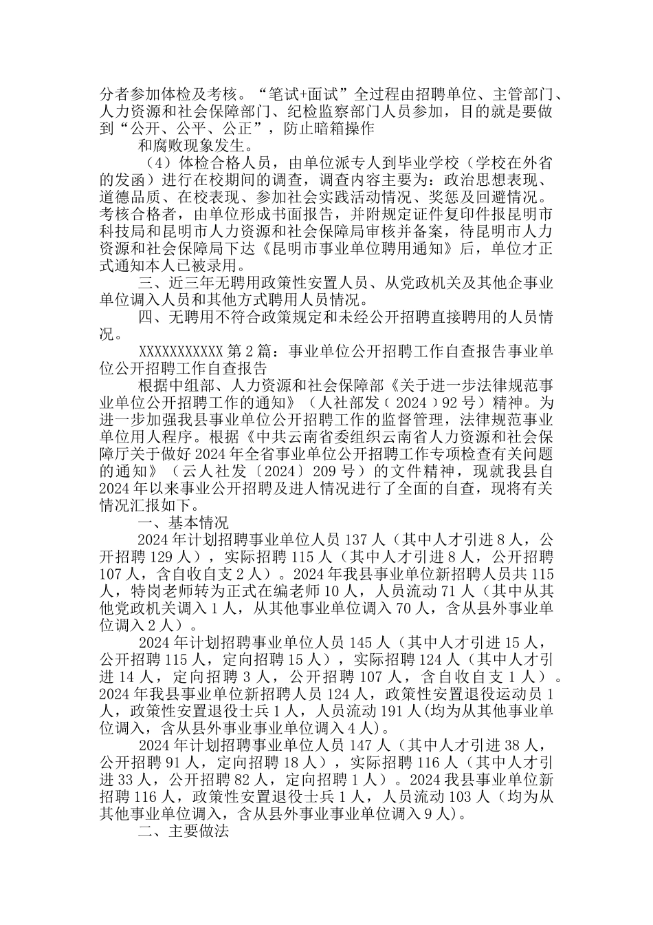 公开招聘自查报告_第2页