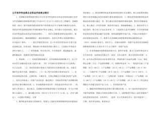 公开竞争性选择企业资金存放商业银行