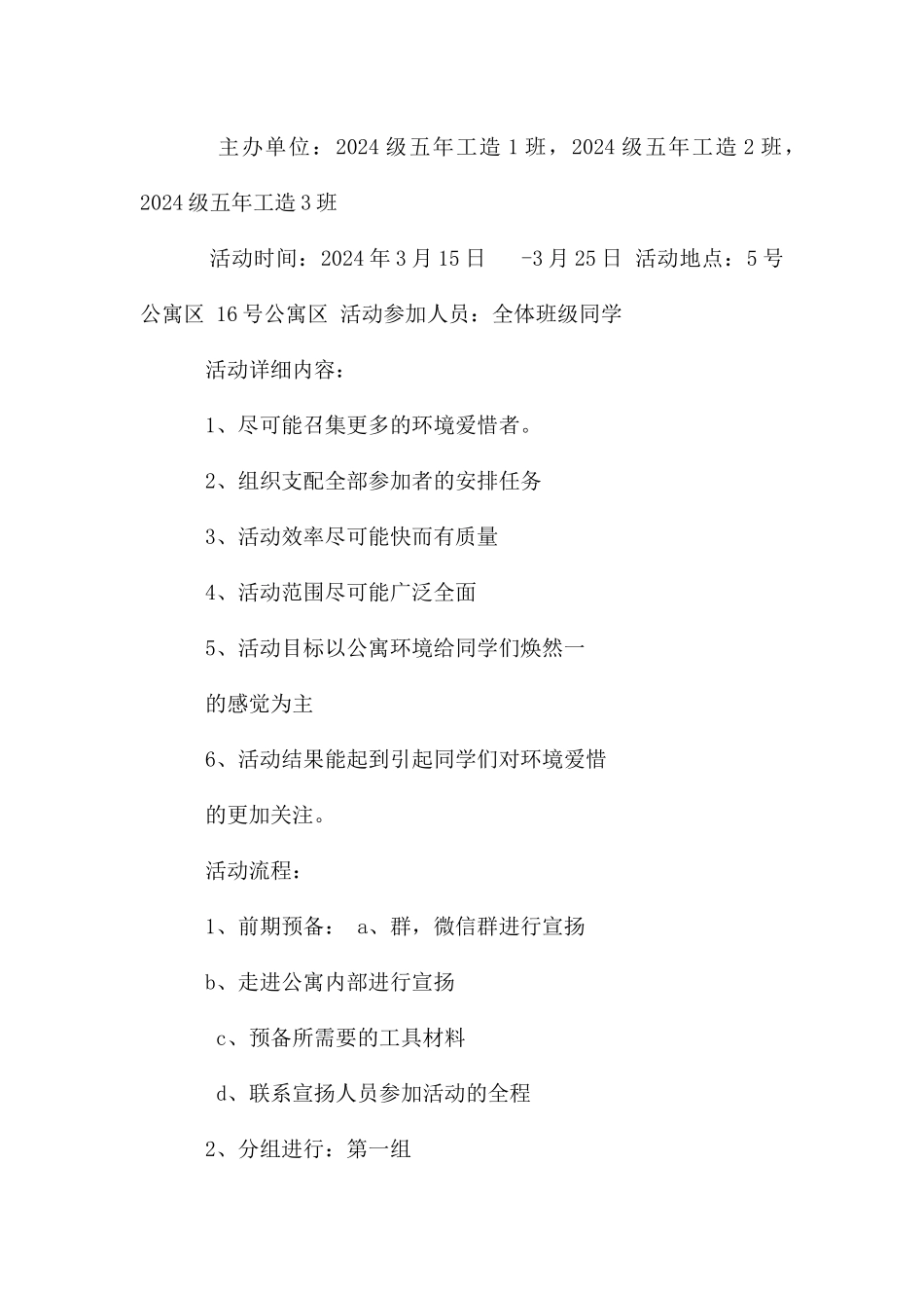 公寓环保公益活动策划书_第2页