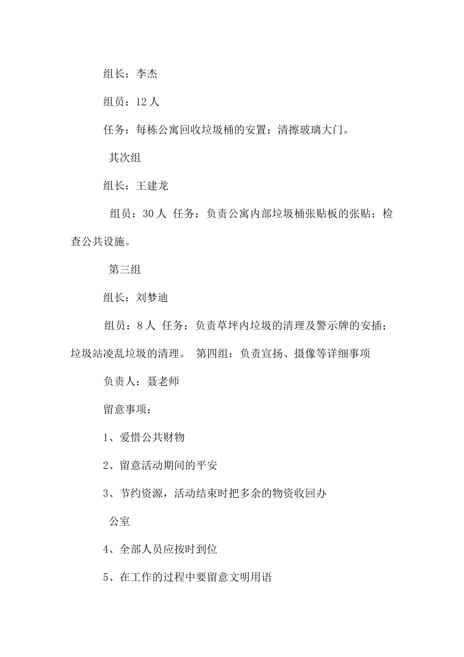 公寓环保公益活动策划书_第3页