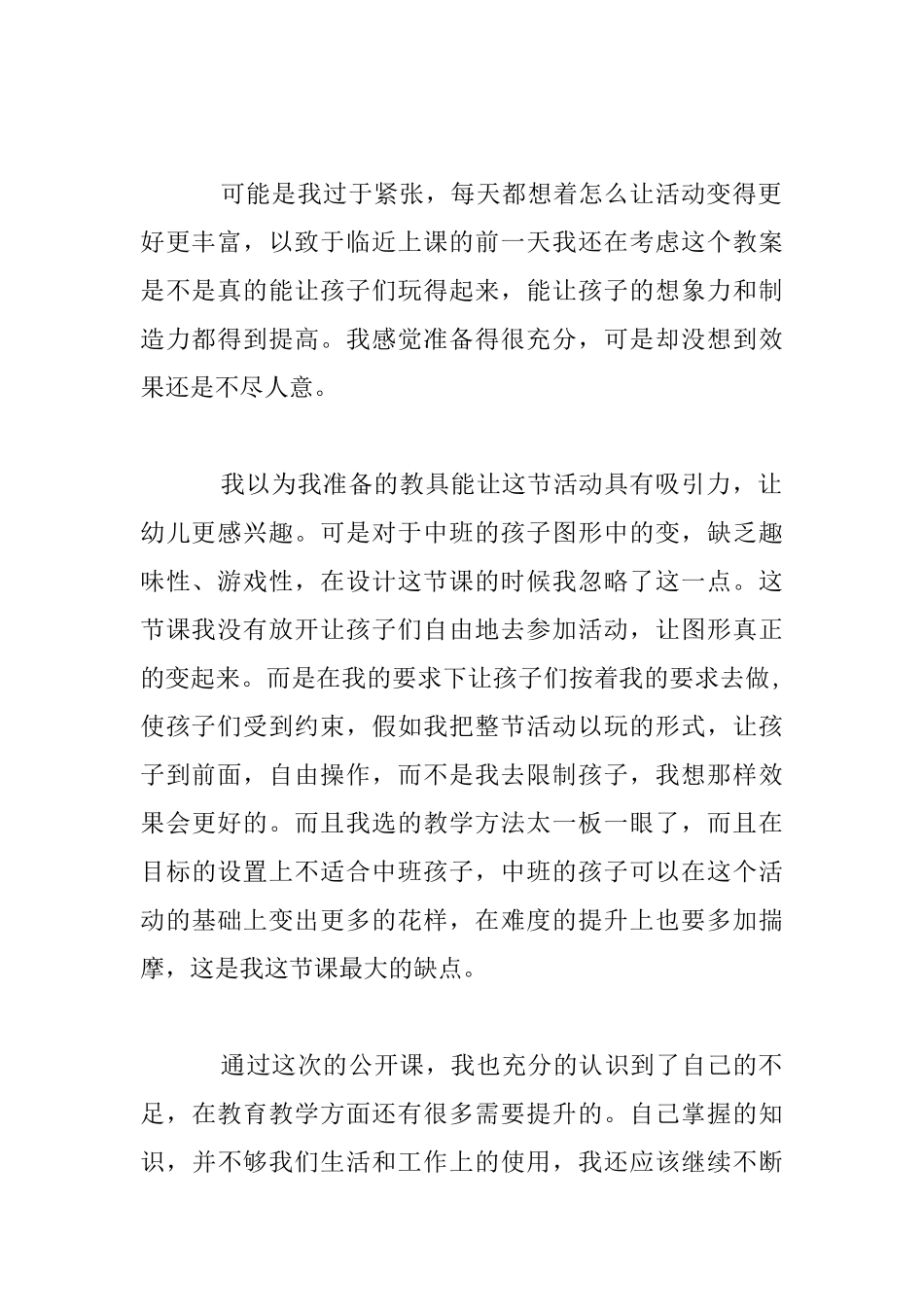 公开课《图形变变变》课后反思_第2页