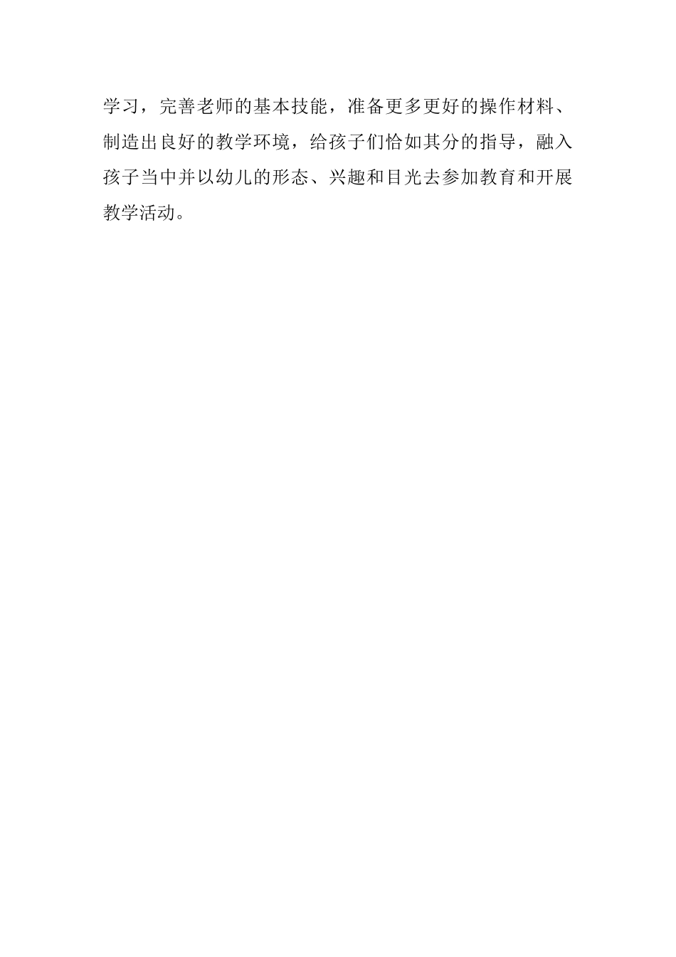 公开课《图形变变变》课后反思_第3页