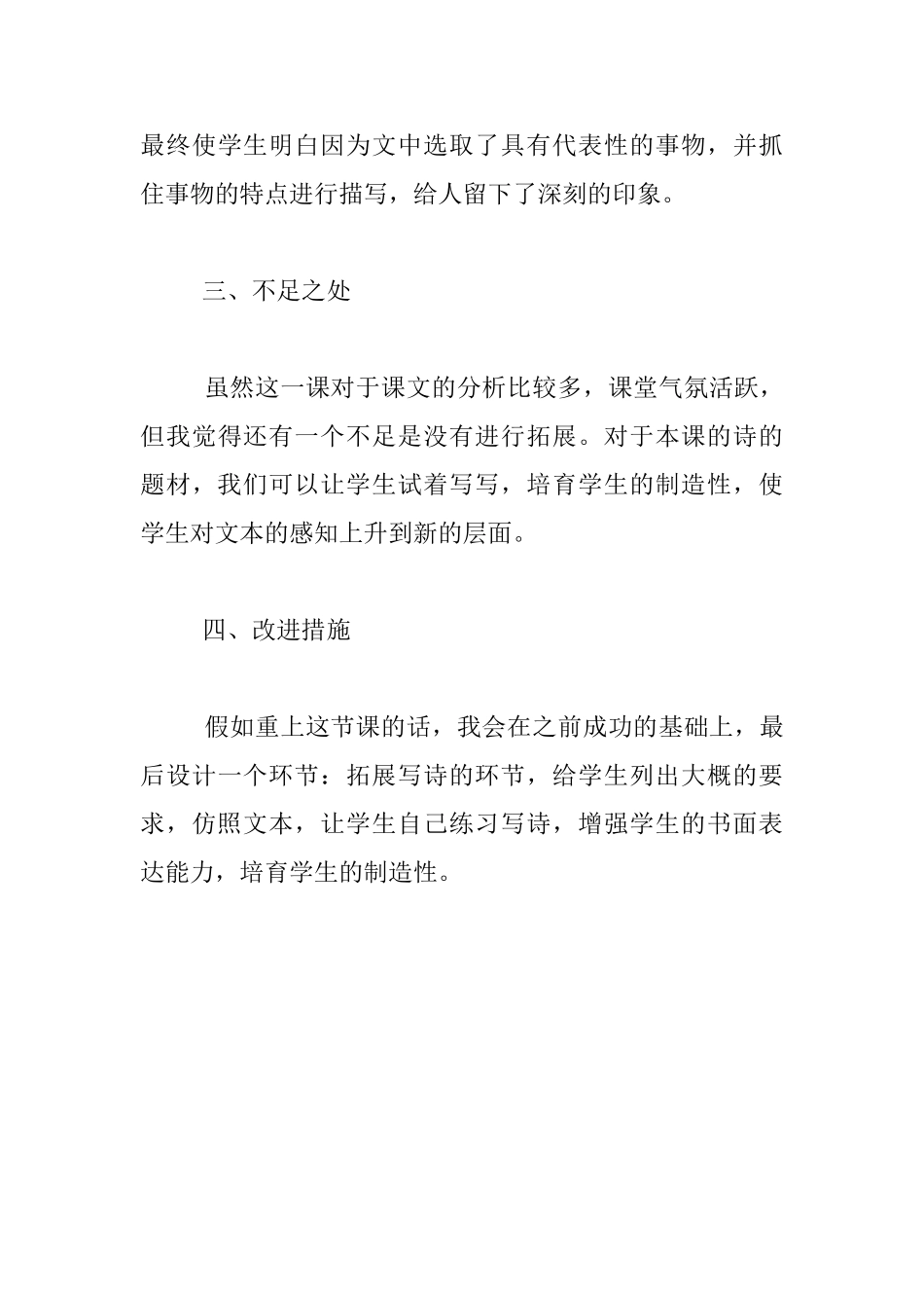 公开课《夏天里的成长》教学反思_第3页