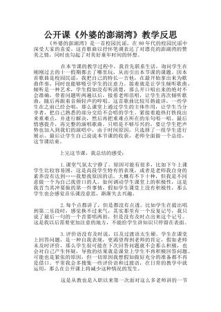 公开课《外婆的澎湖湾》教学反思