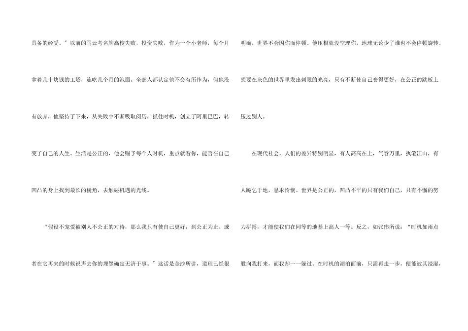 公平的世界凹凸的自己演讲稿_第2页