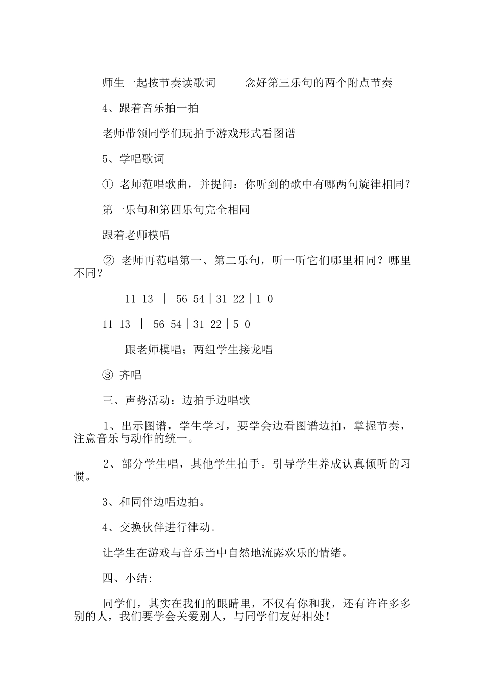 公开课《拍手唱歌笑呵呵》教学设计_第2页