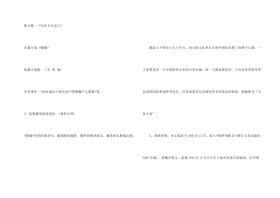 公开课《谈中国诗》教学设计_第3页