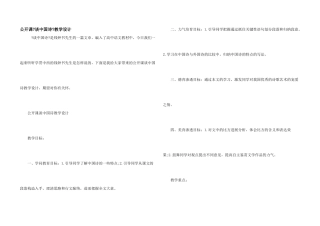 公开课《谈中国诗》教学设计