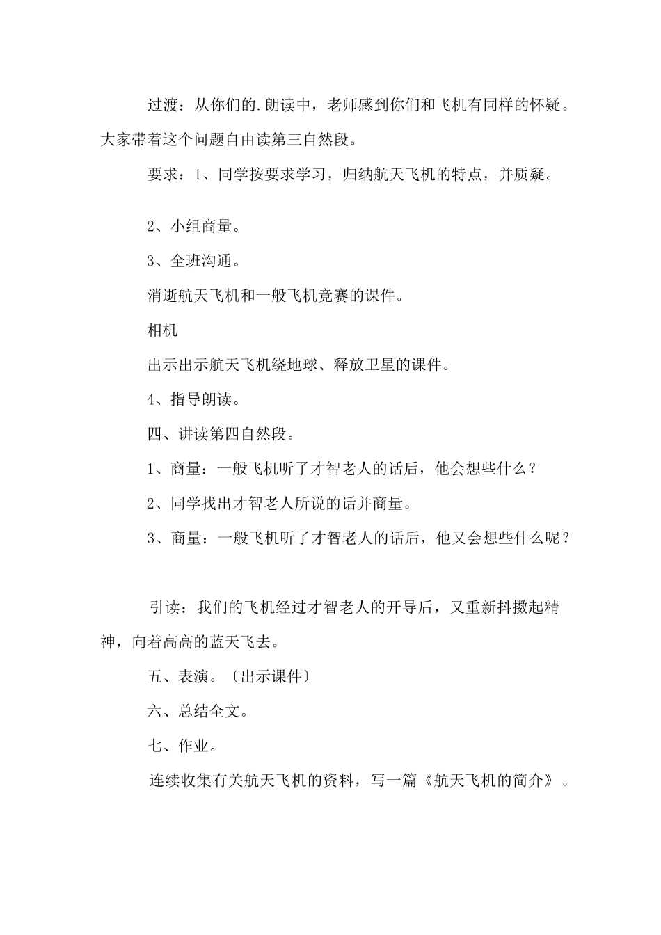 公开课《航天飞机》第二课时的教学设计_第2页