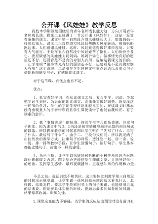 公开课《风娃娃》教学反思