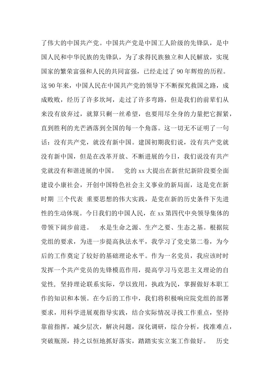 公开课党史学习心得体会3篇范文最新_第2页