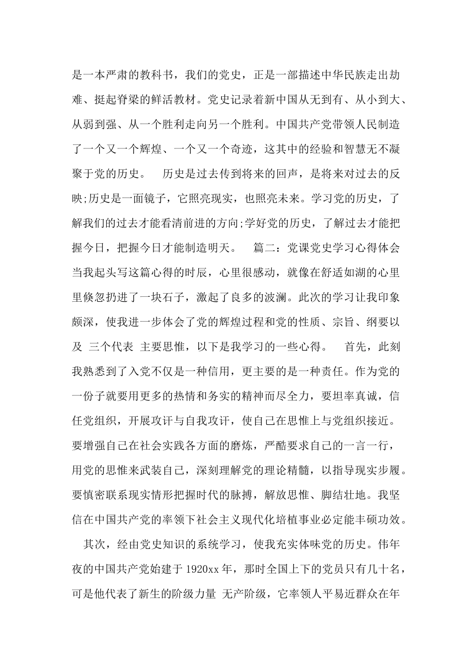 公开课党史学习心得体会3篇范文最新_第3页