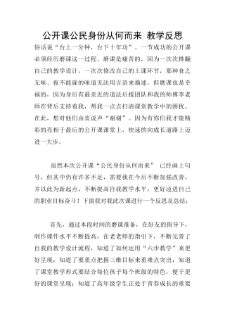 公开课公民身份从何而来