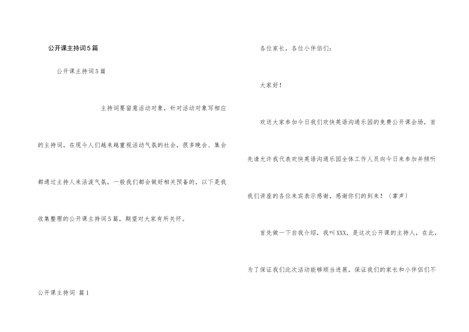 公开课主持词5篇_第1页