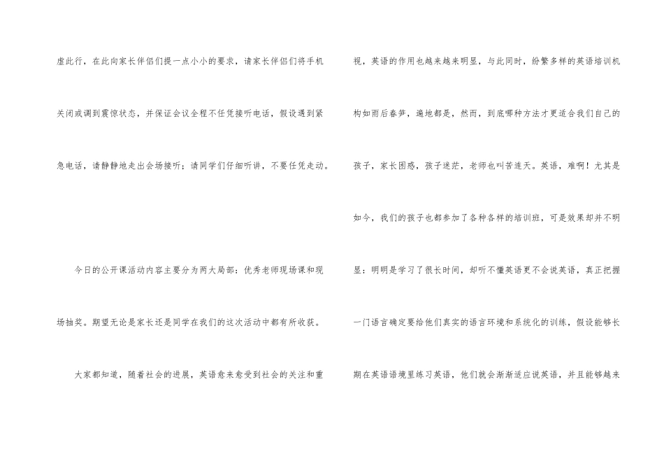 公开课主持词5篇_第2页